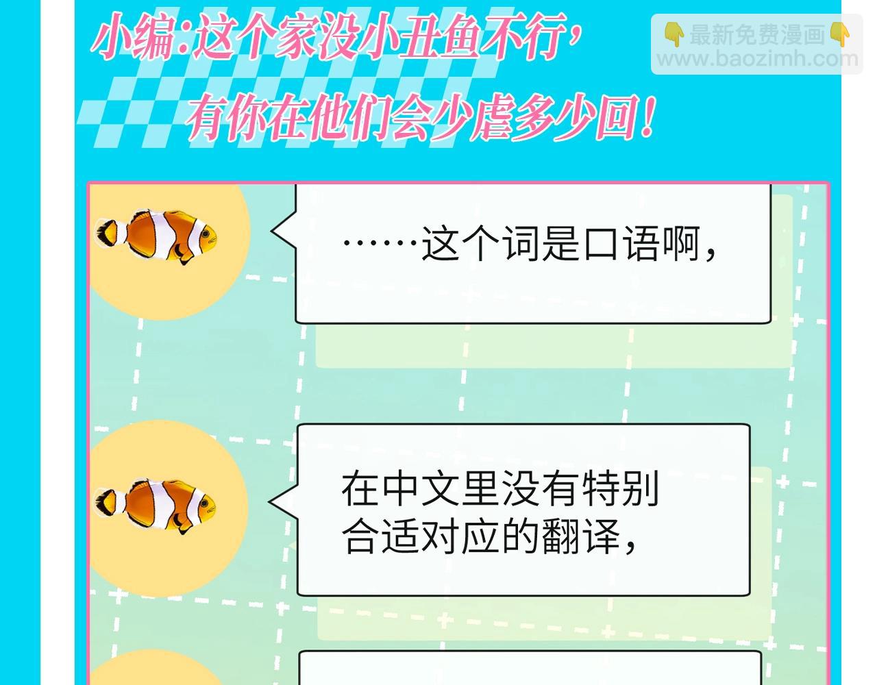 第106期 整活企划：皇家翻译小丑鱼在线营业14