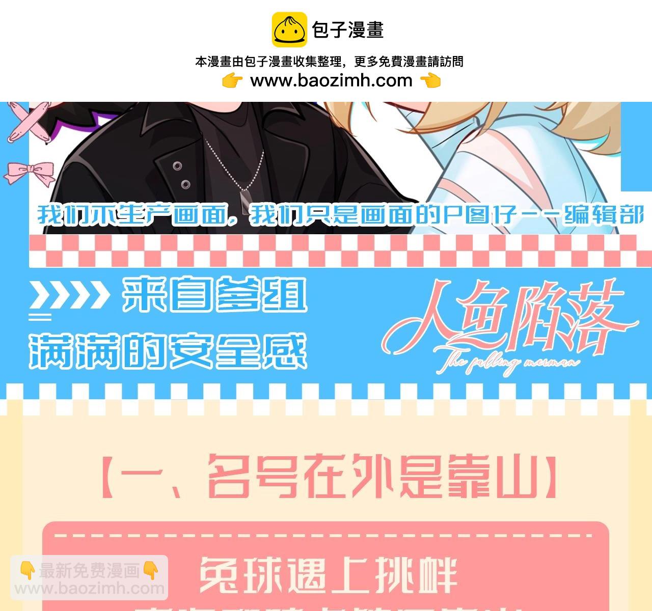 第110期 整活企划：来自爹组满满的安全感（日更中）1