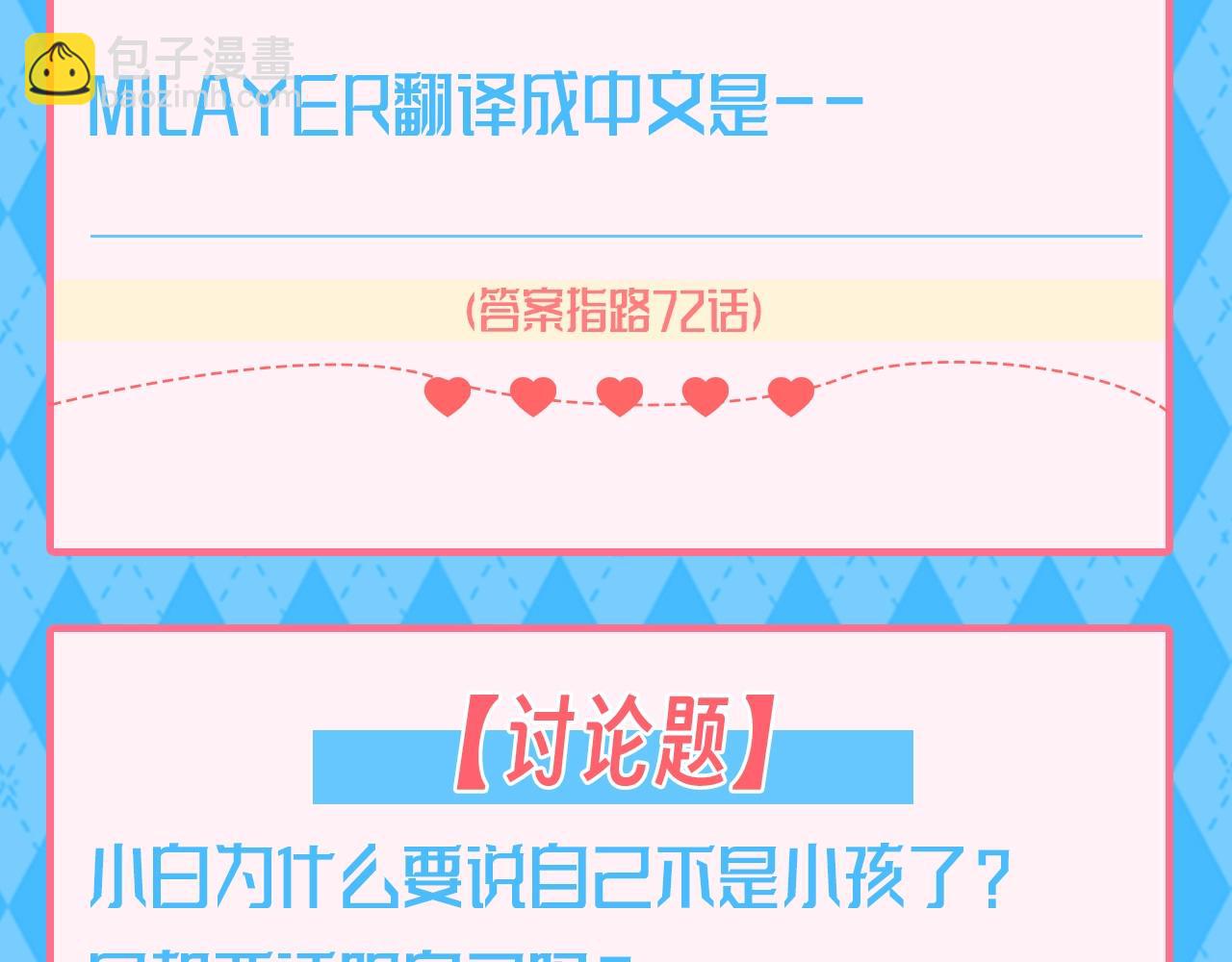 第112期 特别企划：人鱼陷落十级读者测试第二弹！（日更中）18