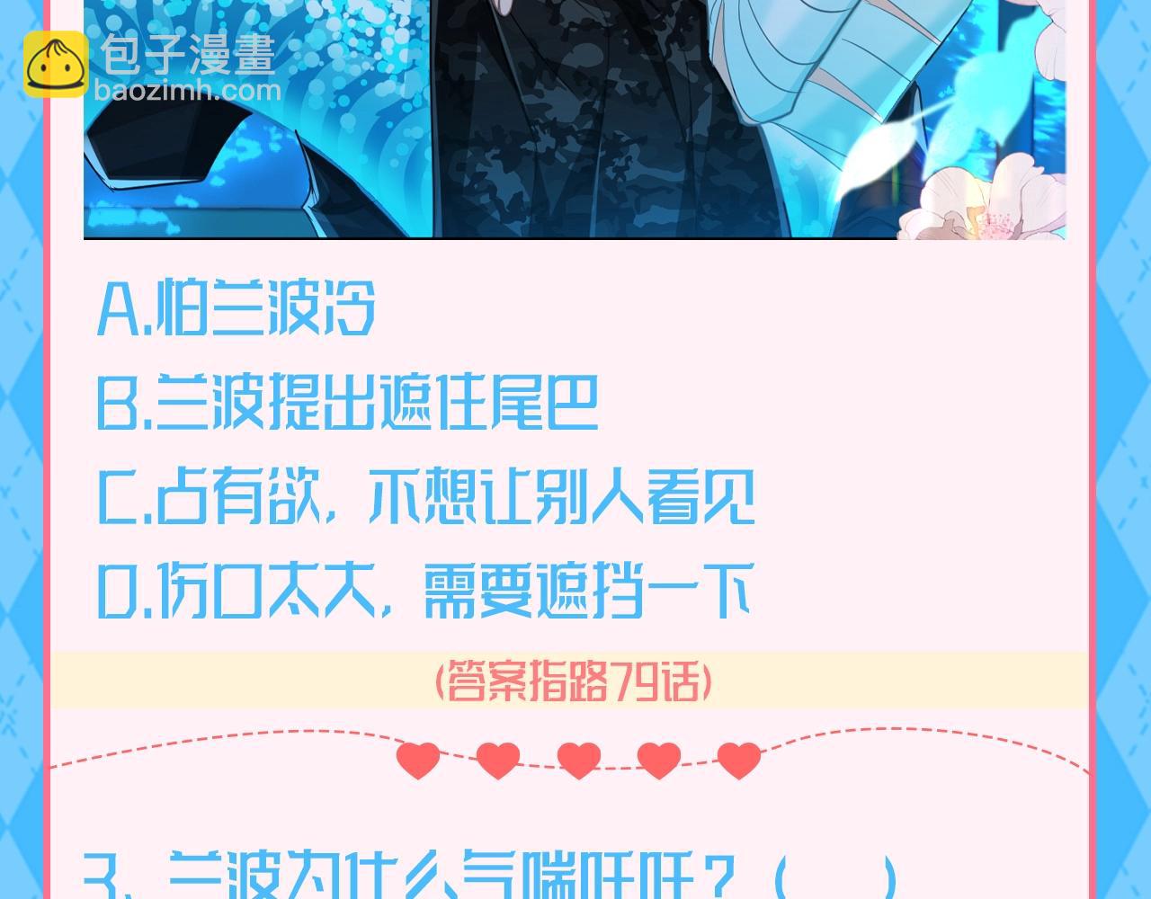 第112期 特别企划：人鱼陷落十级读者测试第二弹！（日更中）5