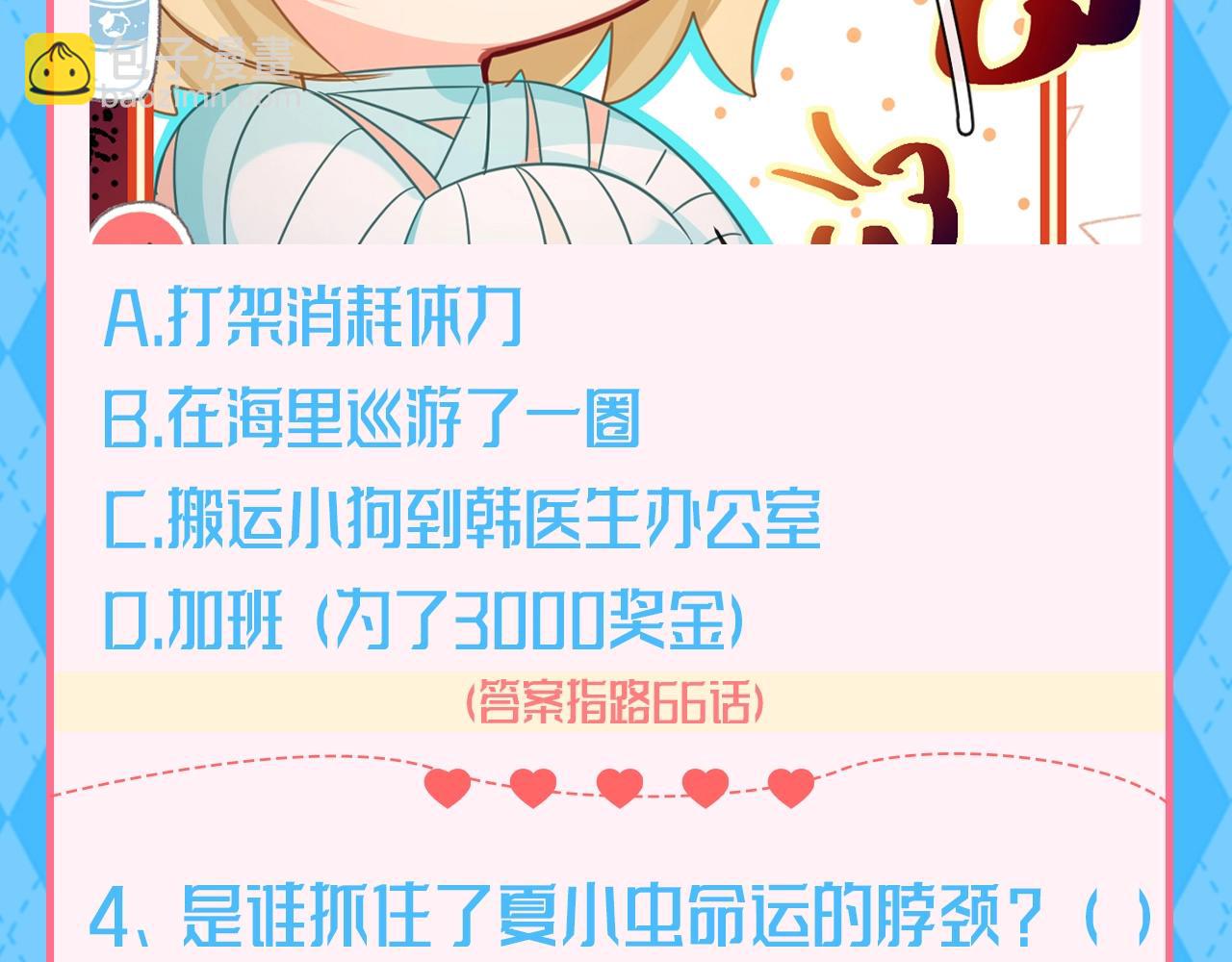 第112期 特别企划：人鱼陷落十级读者测试第二弹！（日更中）7