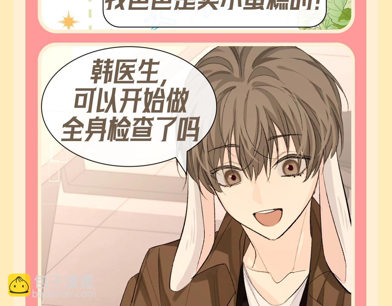 第113期 搞点事：陆言是如何养成肉兔的！（日更中）14