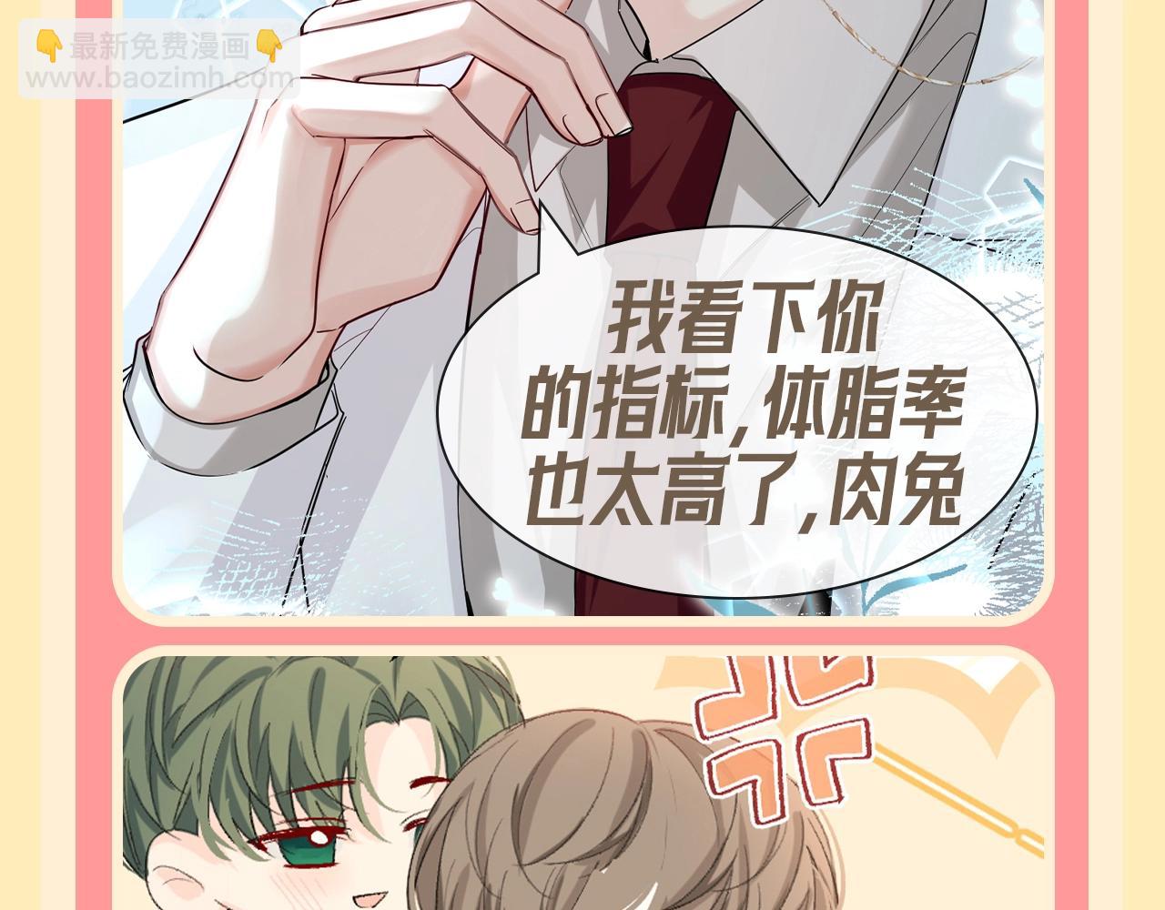 第113期 搞点事：陆言是如何养成肉兔的！（日更中）18