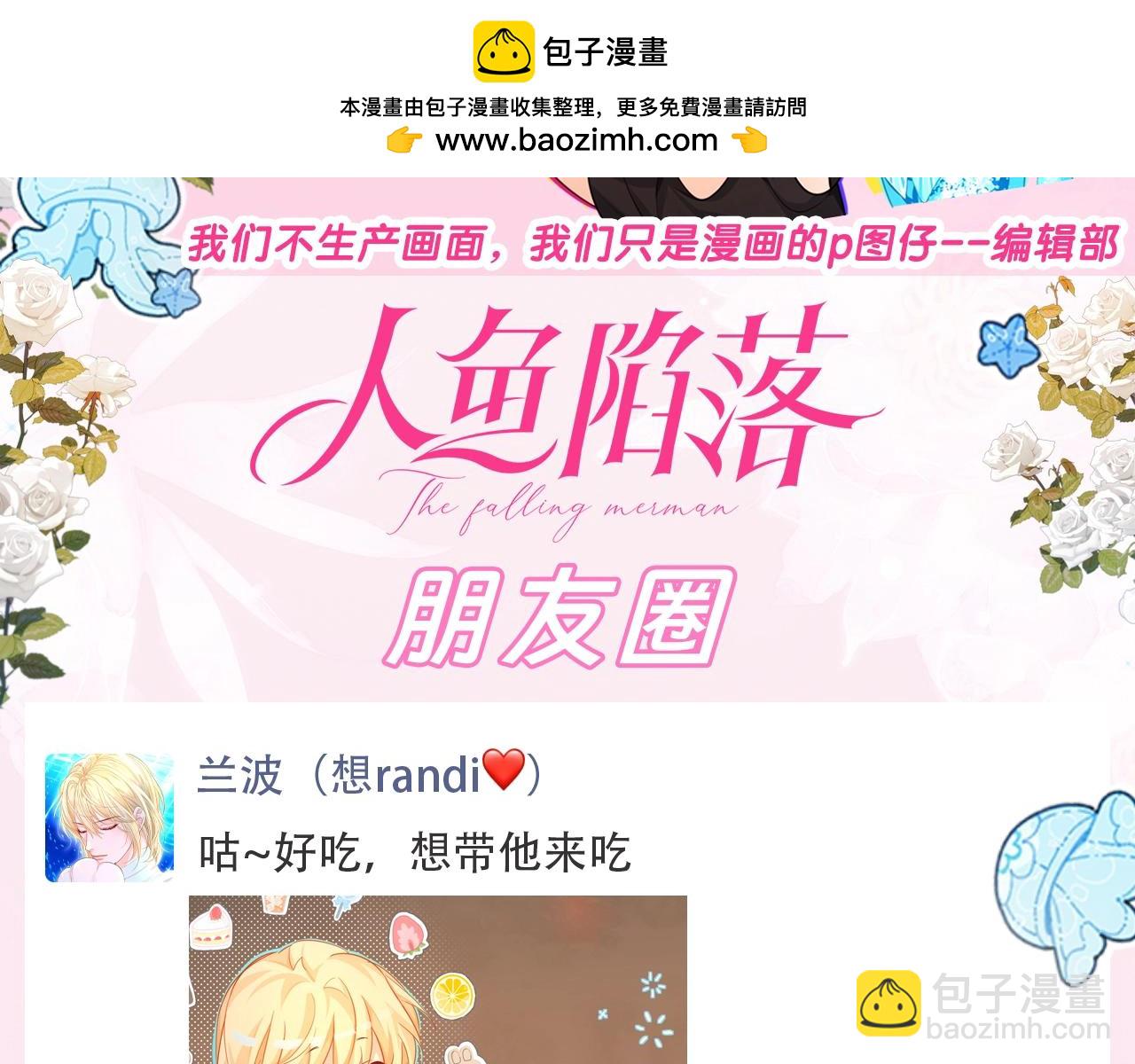 第119期 搞点事：来看看人鱼陷落朋友圈！（日更中）1