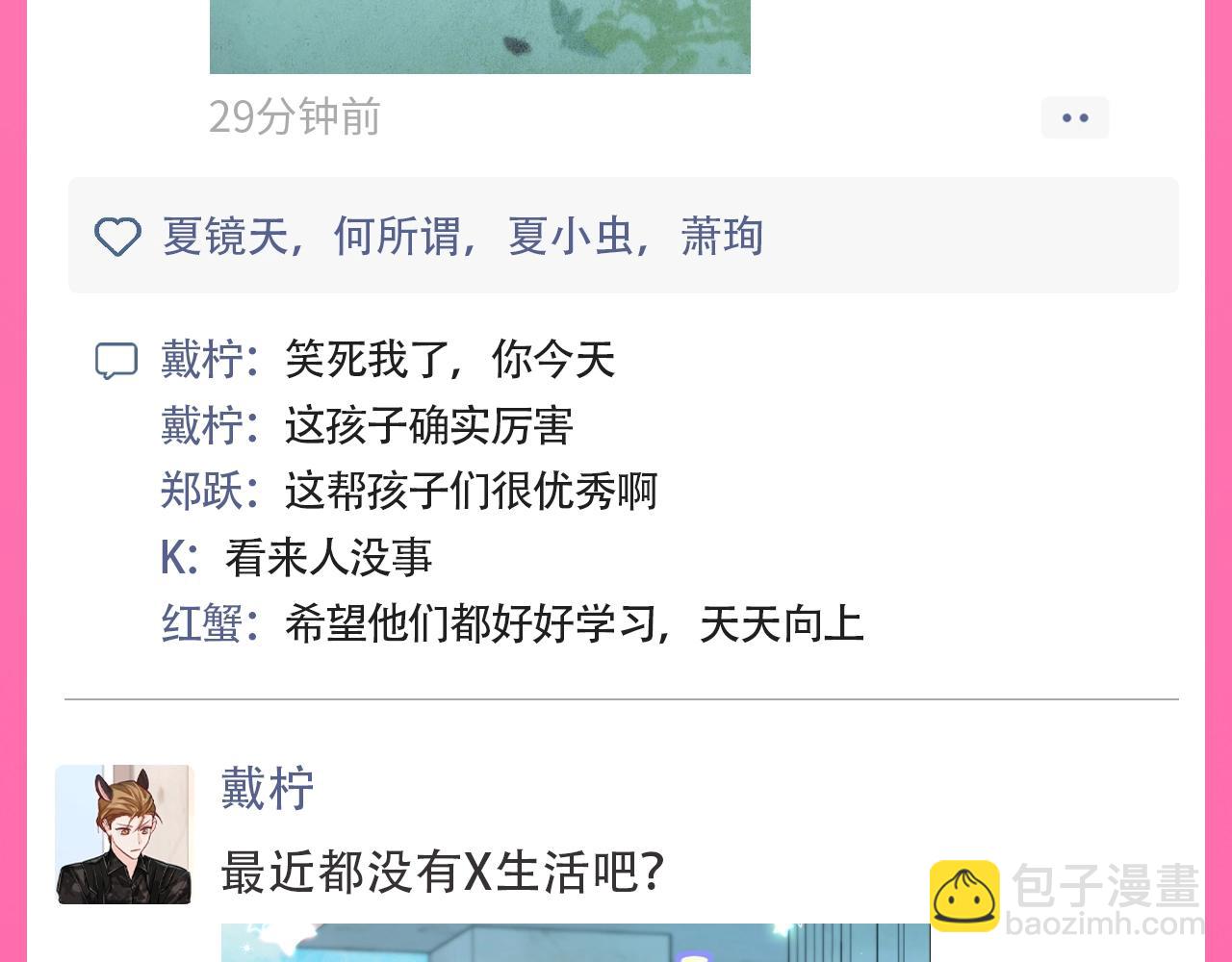 第119期 搞点事：来看看人鱼陷落朋友圈！（日更中）11