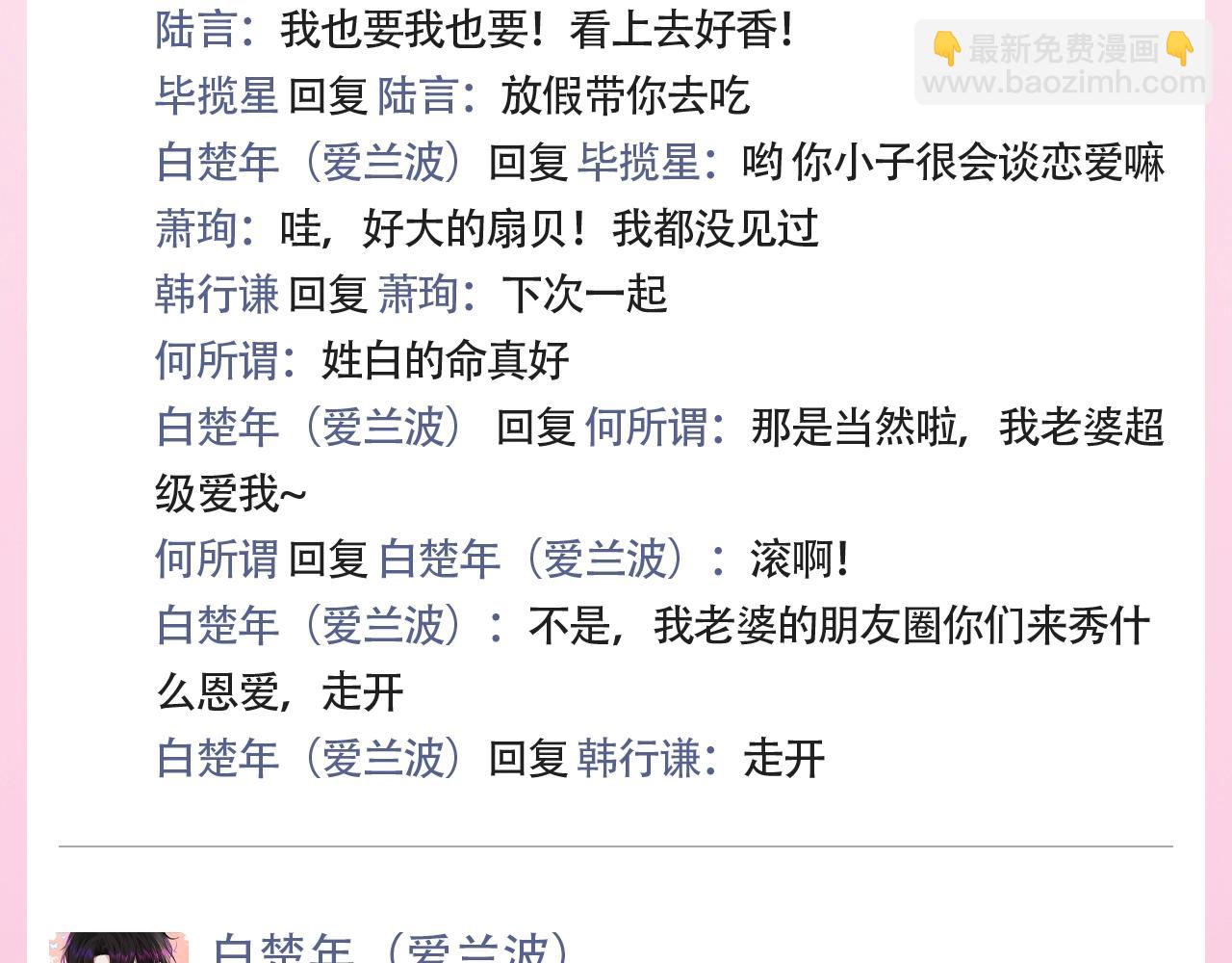 第119期 搞点事：来看看人鱼陷落朋友圈！（日更中）3
