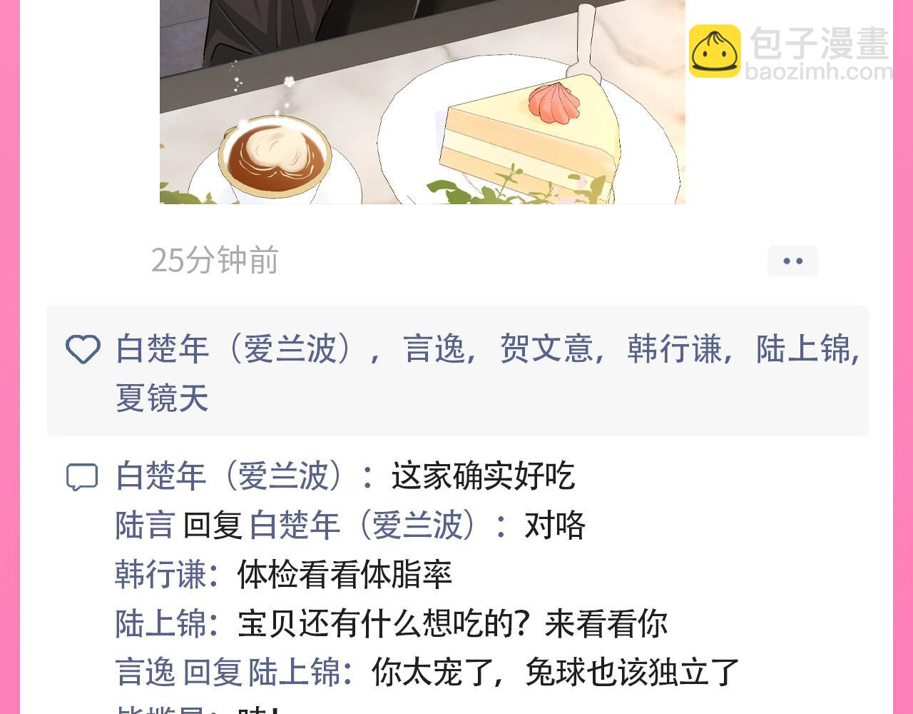 第119期 搞点事：来看看人鱼陷落朋友圈！（日更中）9