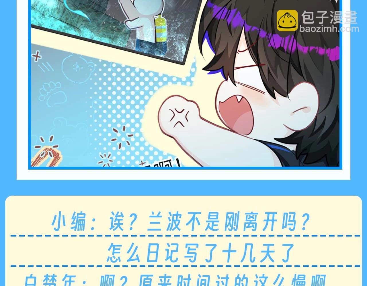 第125期 整活企划：捡到白楚年的土味日记！（日更中）9