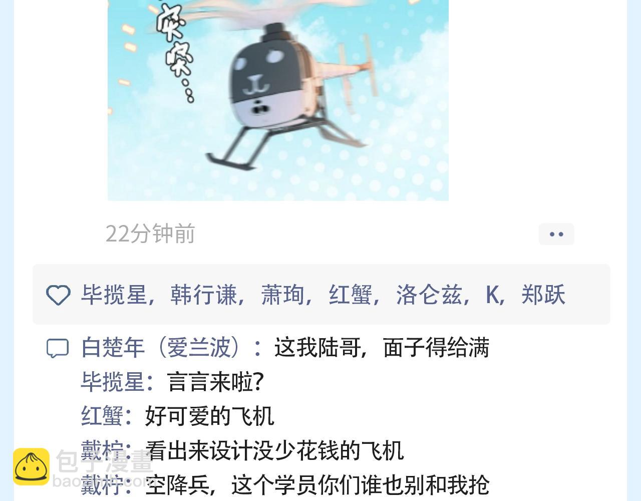 第133期 搞点事：人鱼陷落朋友圈更新！（日更中）7