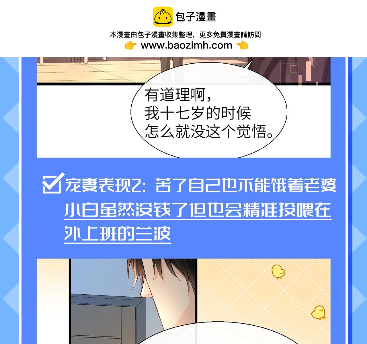 第136期 搞点事：白楚年vs毕揽星-宠妻狂魔的battle10