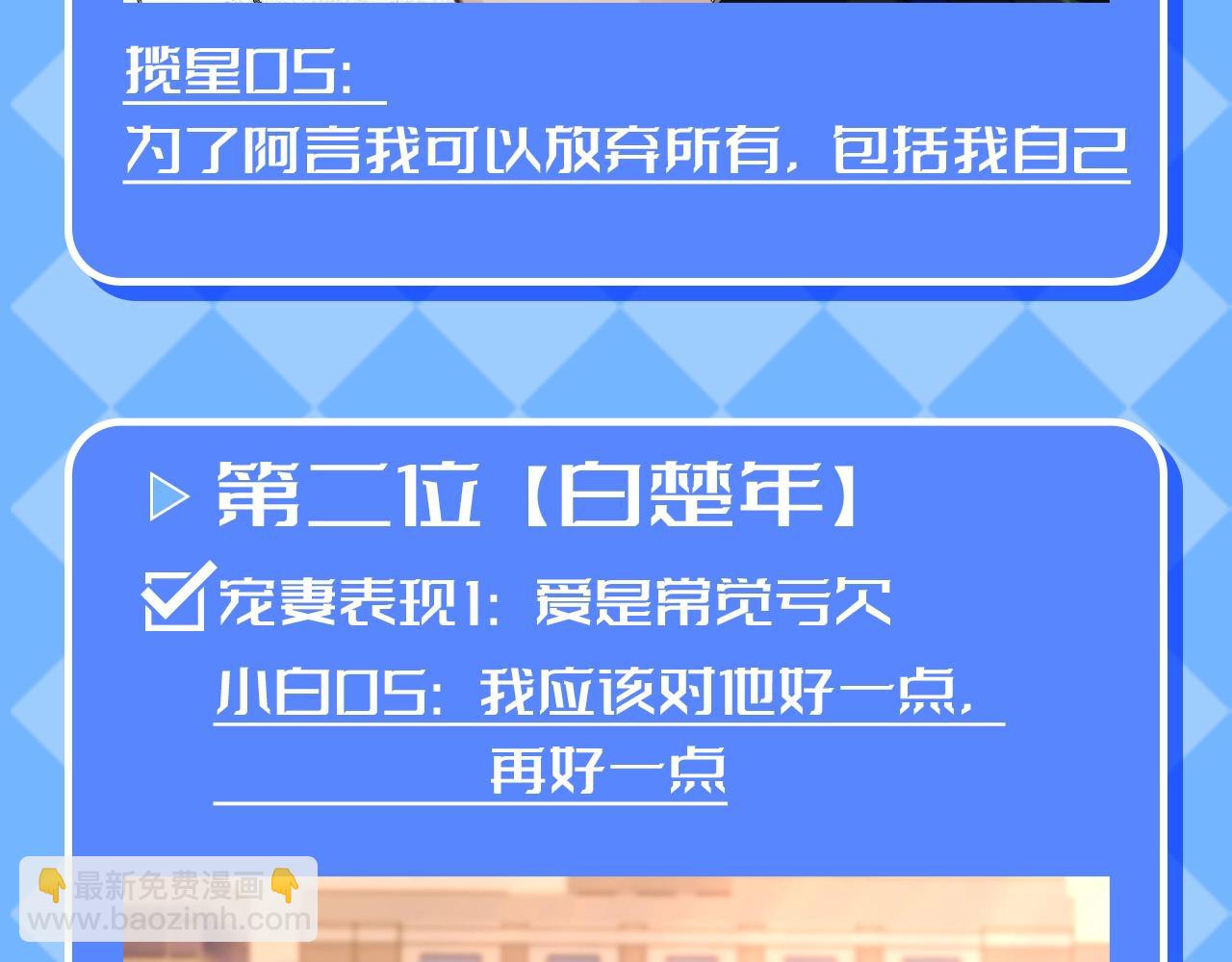 第136期 搞点事：白楚年vs毕揽星-宠妻狂魔的battle8