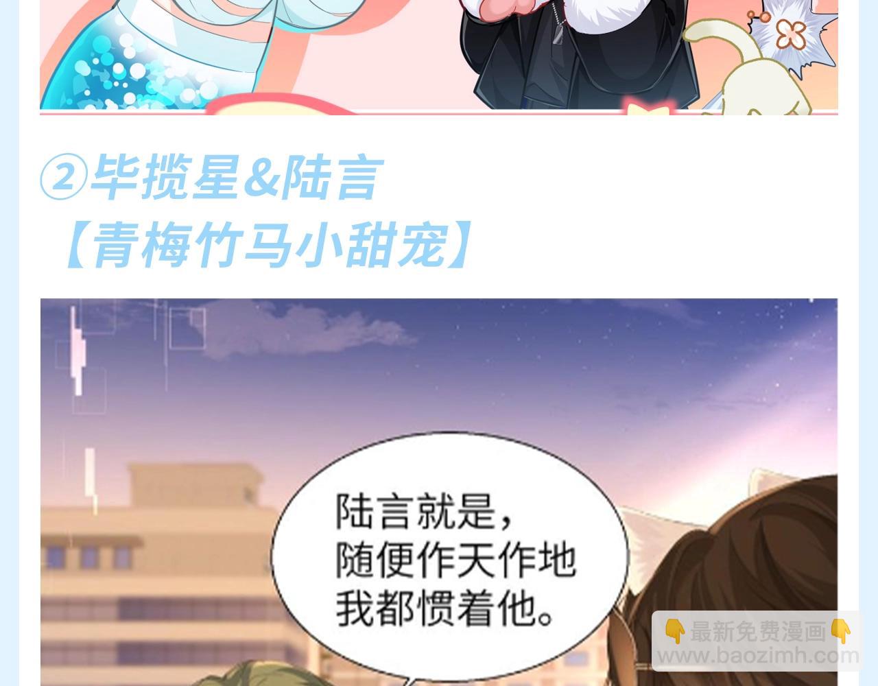 第135期 搞点事：人鱼里各CP的相处模式有哪些？（日更中）8