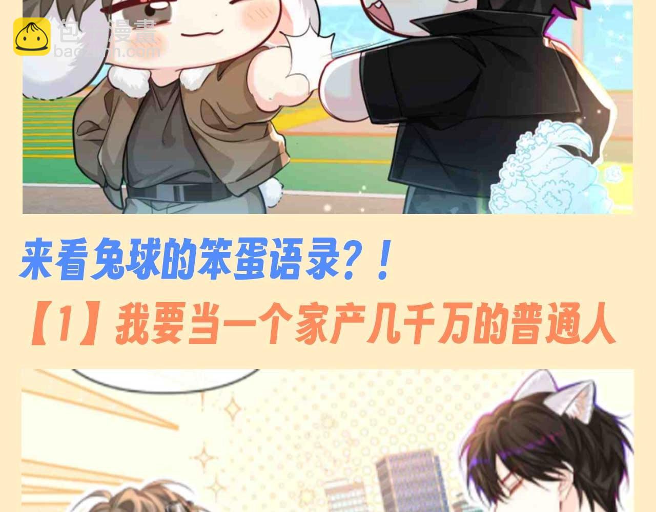 第140期 搞点事：兔球的精明中带着一丝愚蠢？！3