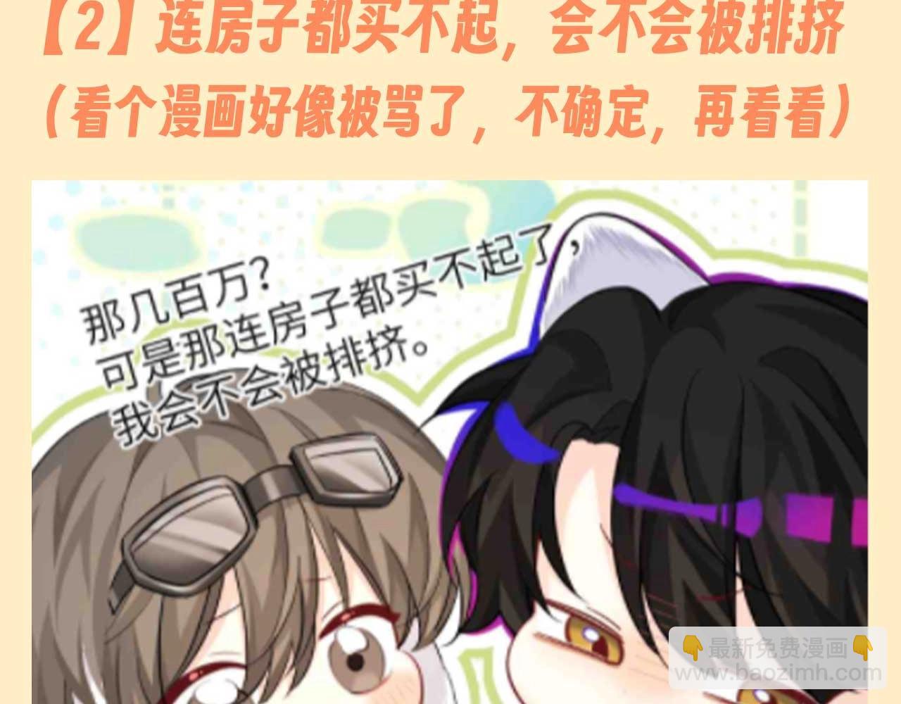 第140期 搞点事：兔球的精明中带着一丝愚蠢？！7