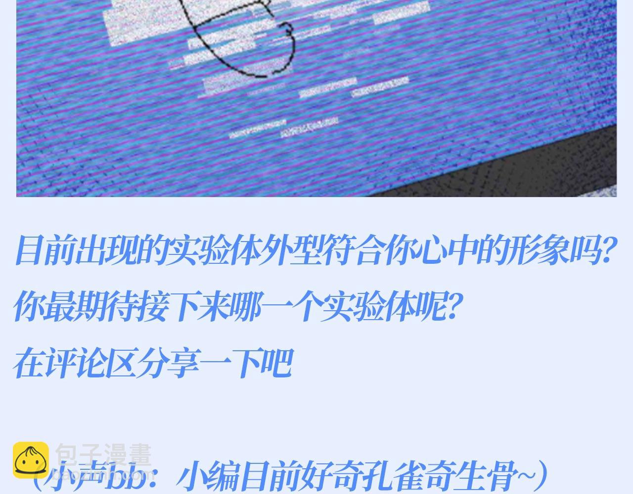 第142期 搞点事：盘点人鱼陷落中的实验体30
