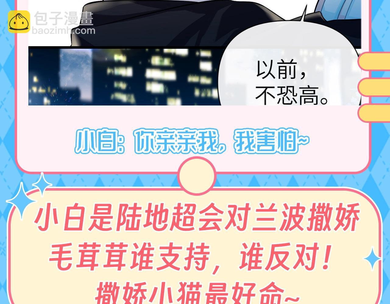 第143期 特别企划：猫猫头从小就很会向啵啵鱼撒娇！18