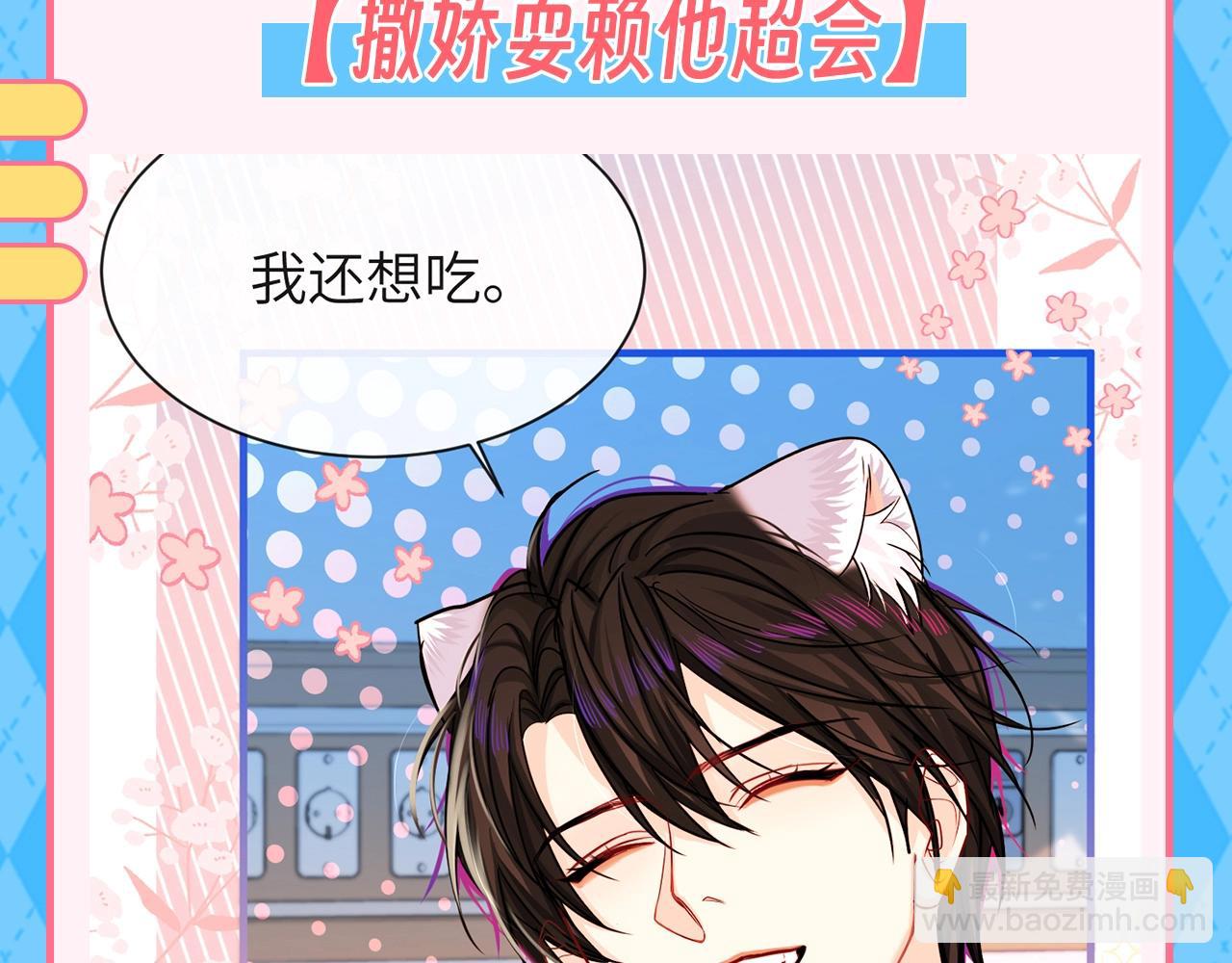 第143期 特别企划：猫猫头从小就很会向啵啵鱼撒娇！6