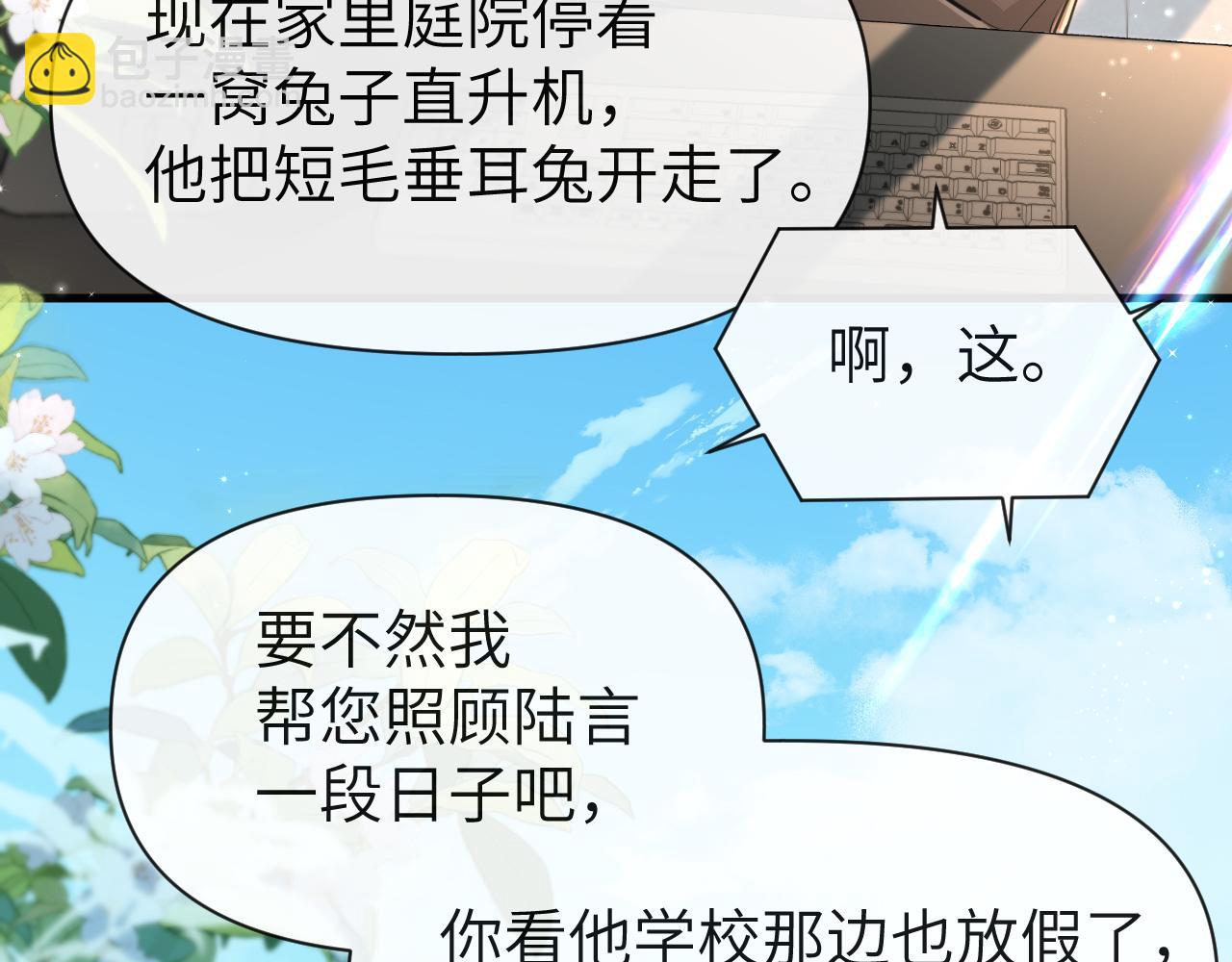 第90话 兔子摇花手？85