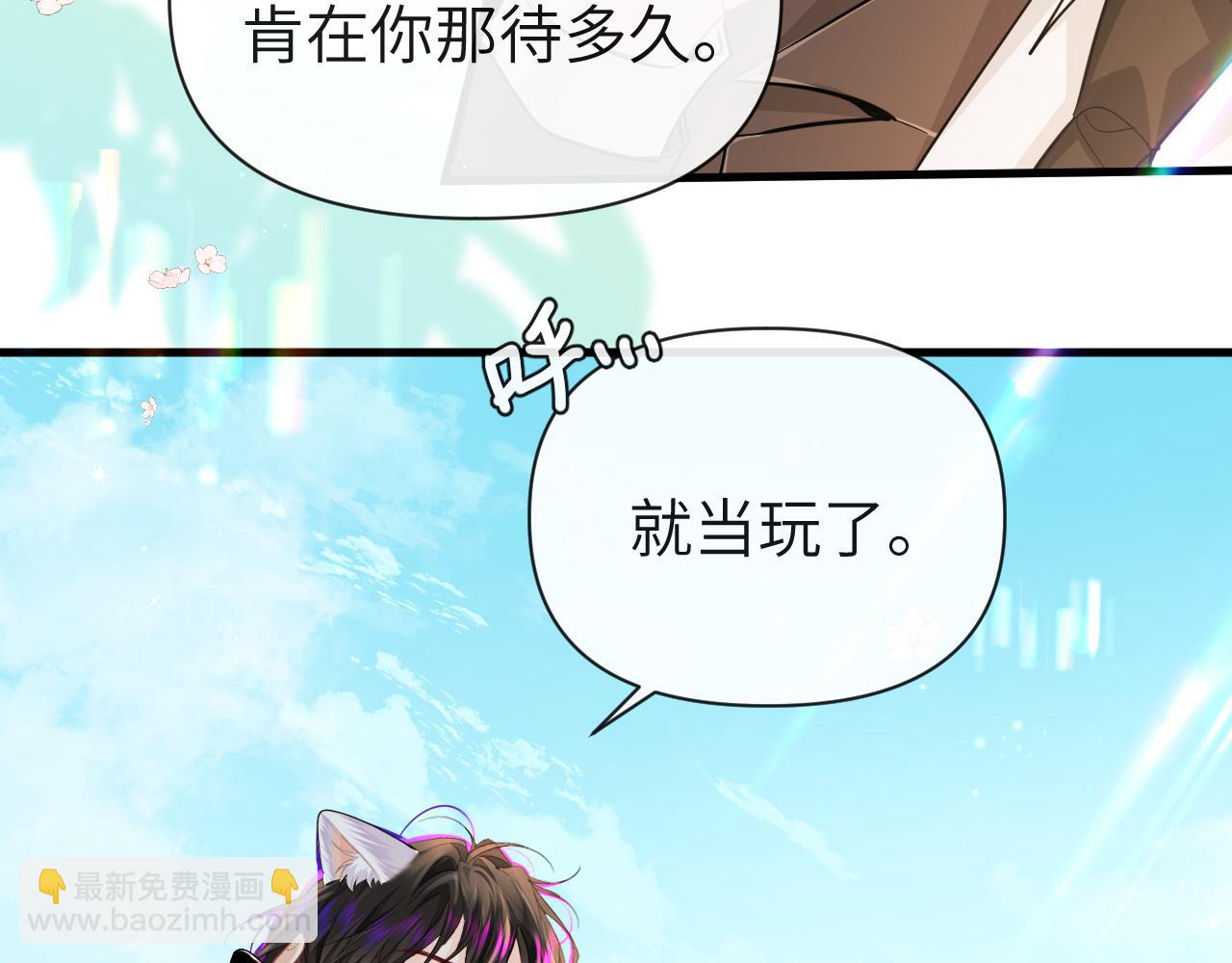 第90话 兔子摇花手？88