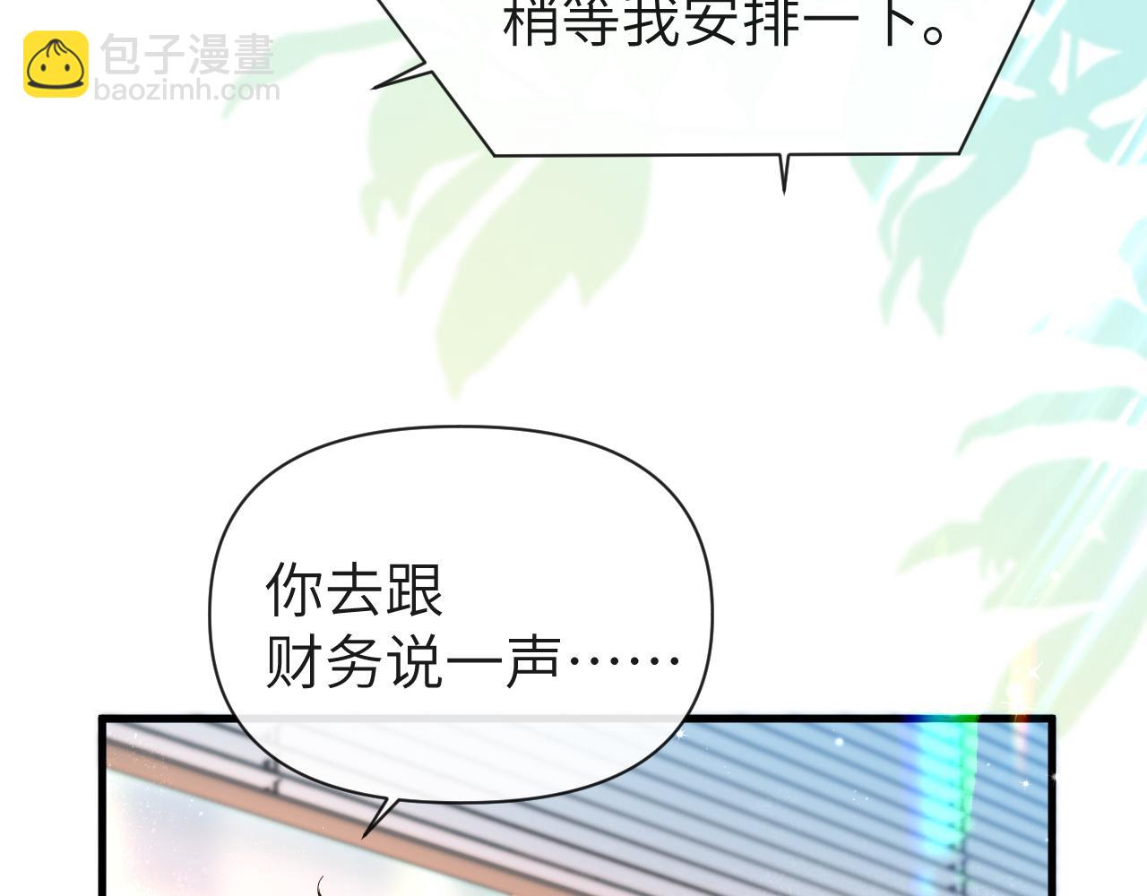 第90话 兔子摇花手？90