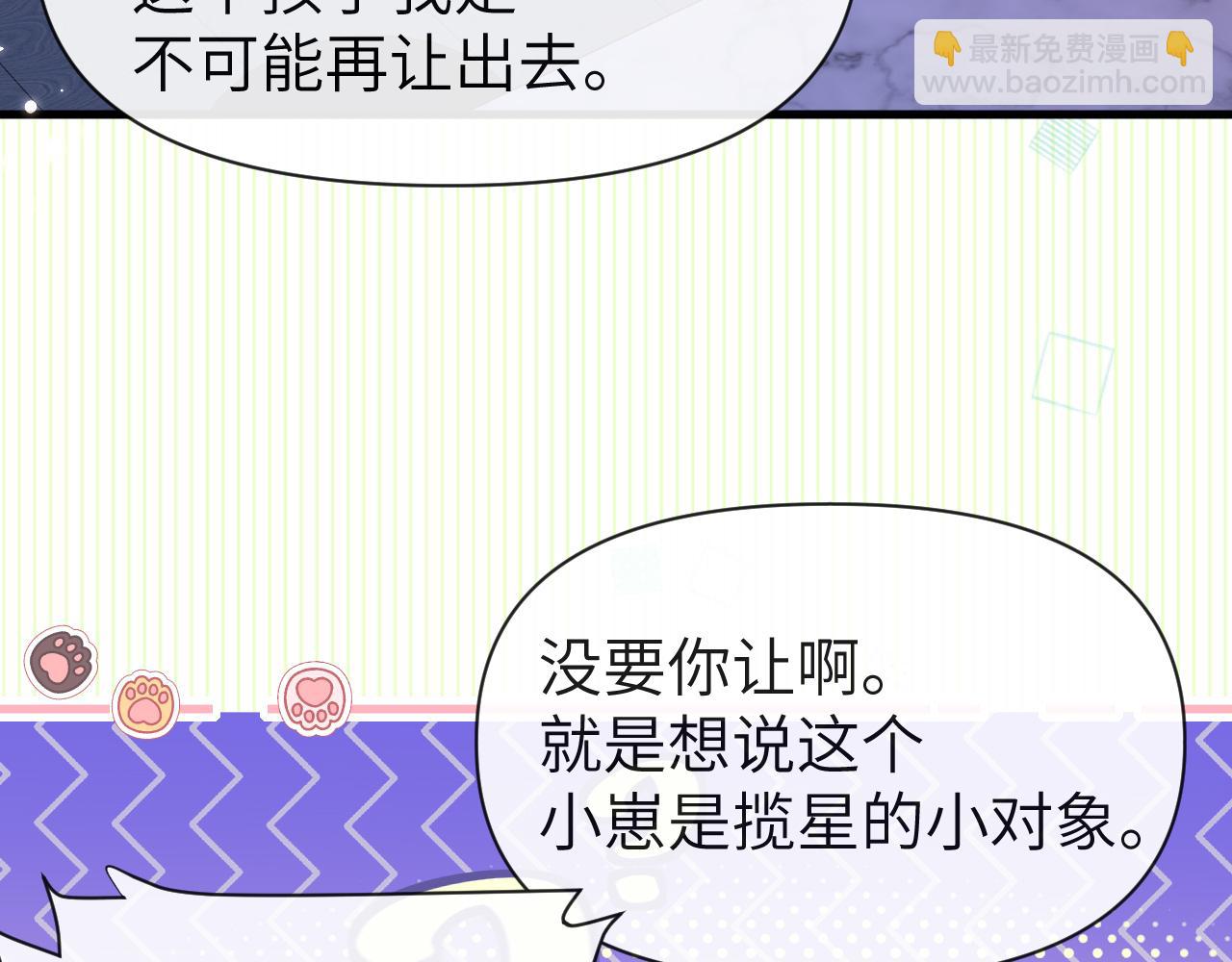 第92话 揽星的小对象~46