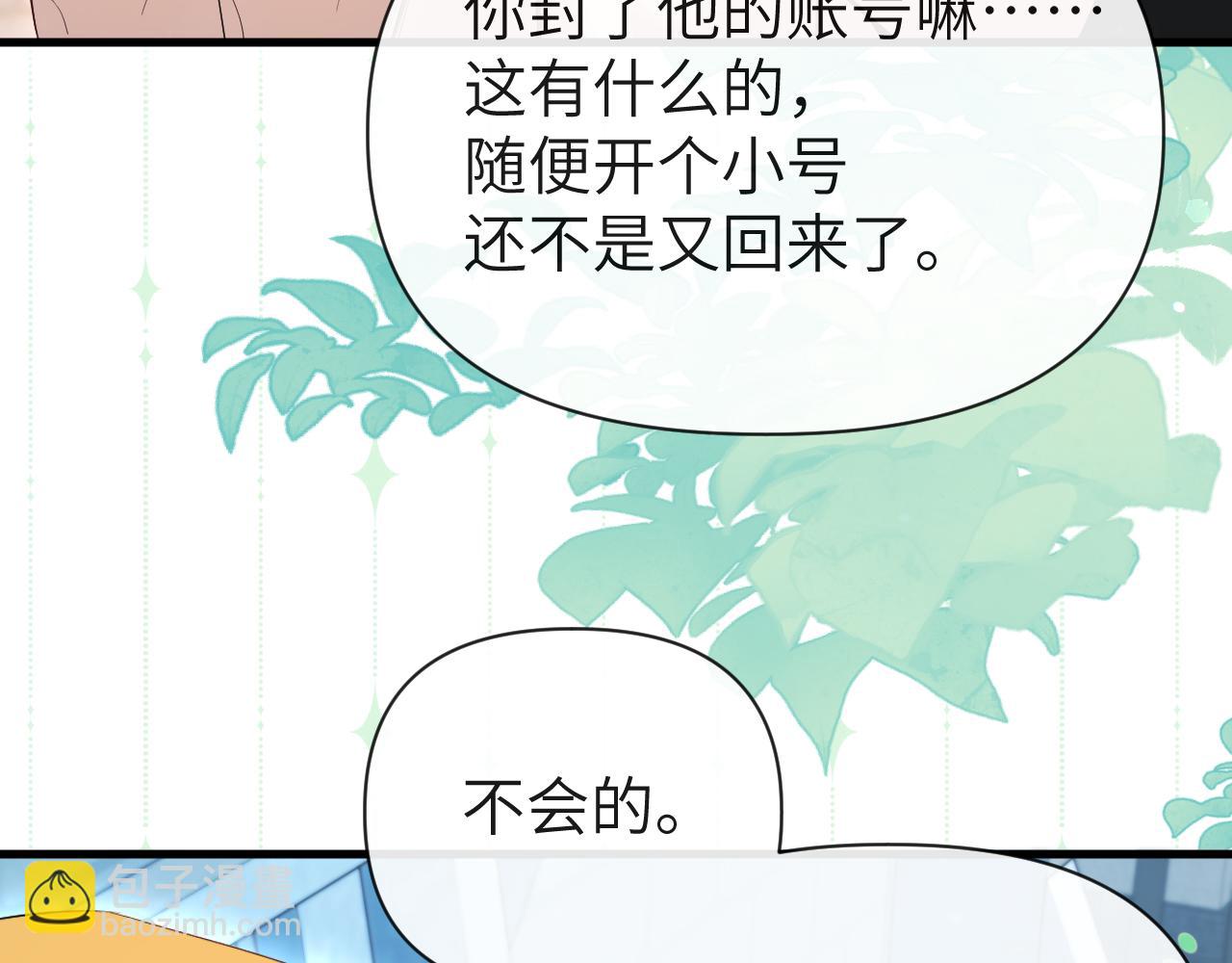 第92话 揽星的小对象~92