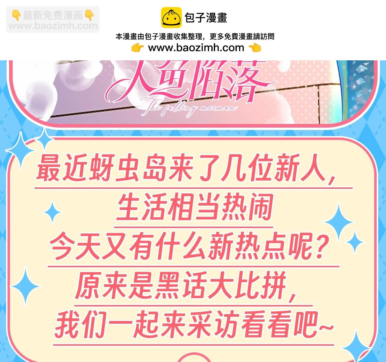 第146期 特别企划：来看蚜虫岛年轻人必学的时髦黑话！1
