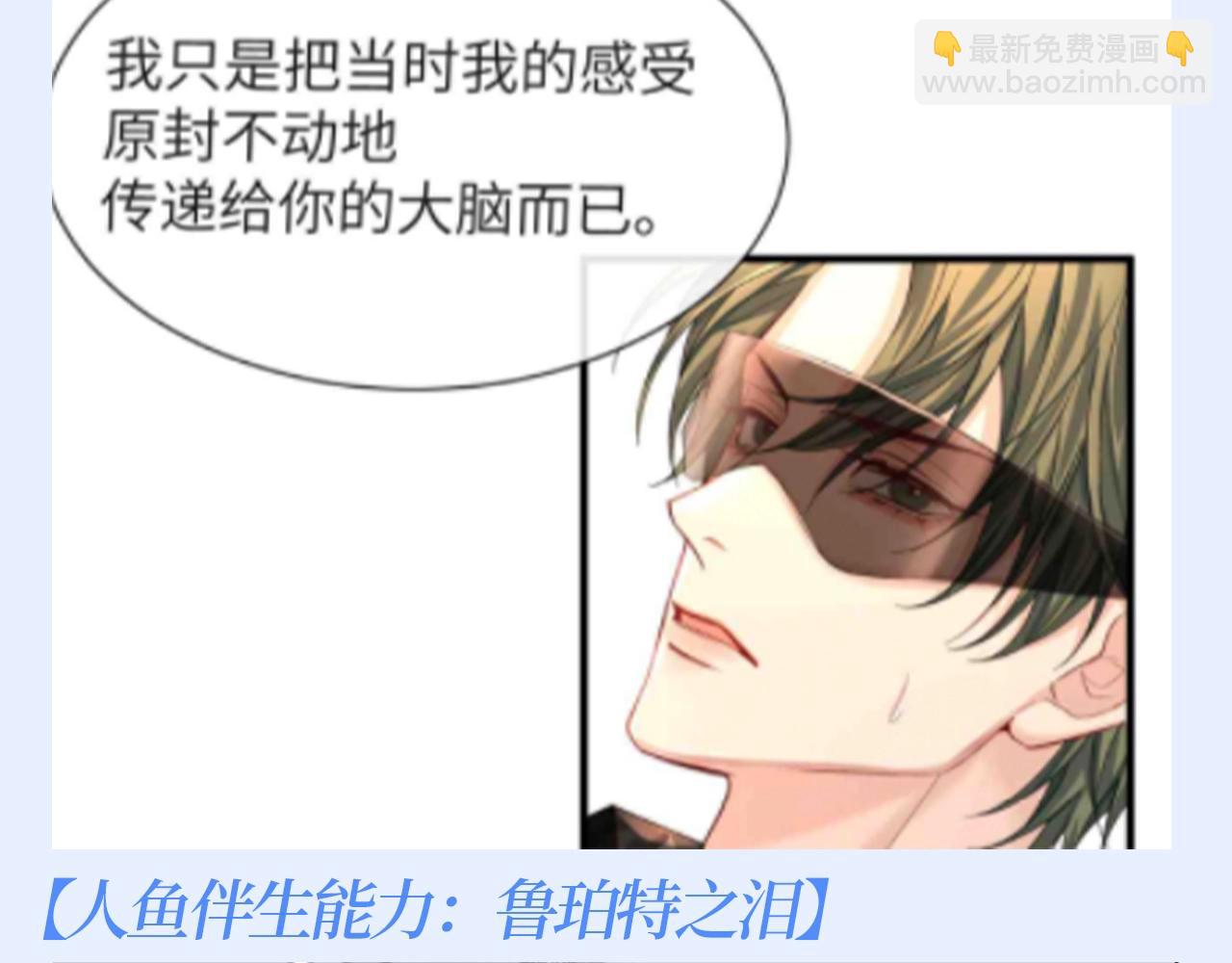 第149期 特别企划：你最想拥有人鱼陷落里哪一个伴生能力？15