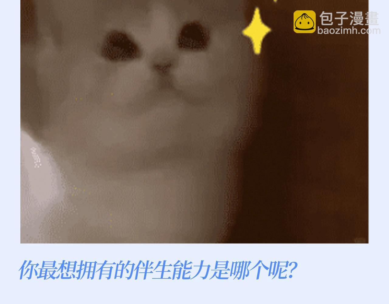 第149期 特别企划：你最想拥有人鱼陷落里哪一个伴生能力？25