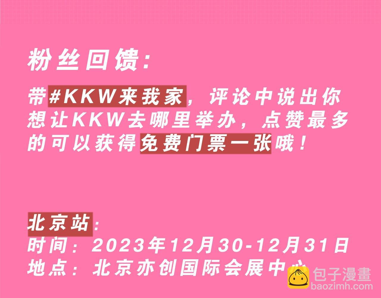 KKW漫画展馆大揭秘！评论送门票啦~4