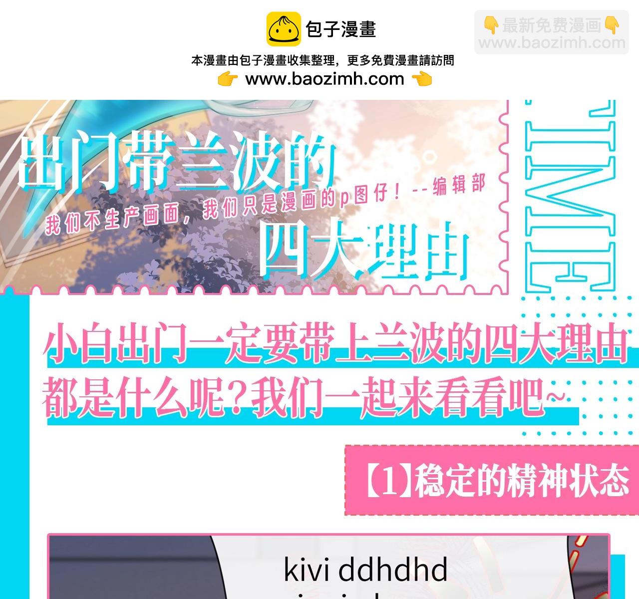 第150期 搞点事：出门带兰波的四大理由1