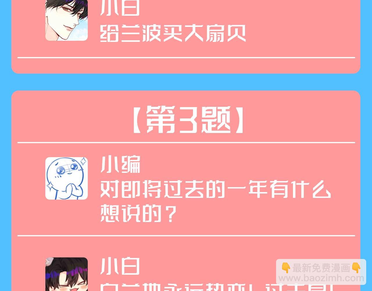 第155期 搞点事：公布白楚年的年度Q&A5
