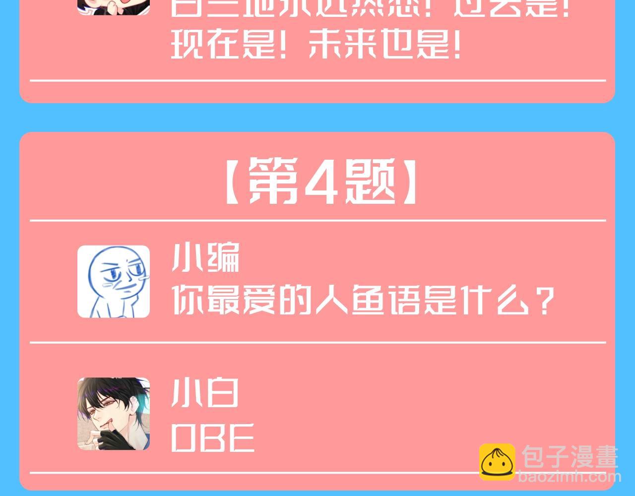 第155期 搞点事：公布白楚年的年度Q&A6