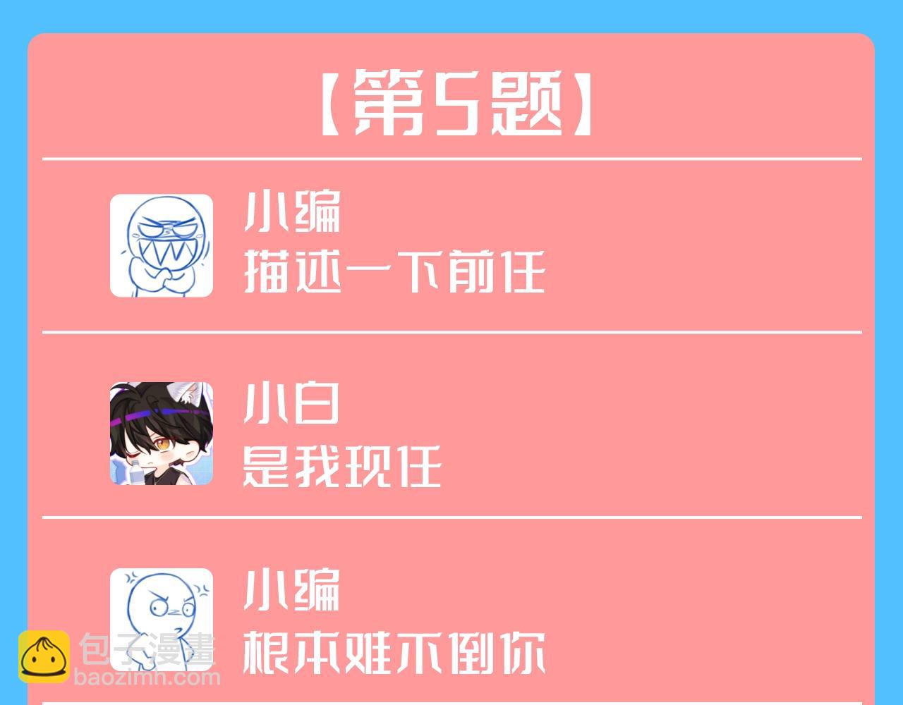 第155期 搞点事：公布白楚年的年度Q&A7
