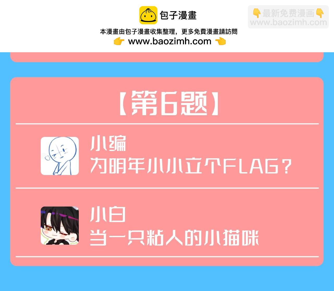 第155期 搞点事：公布白楚年的年度Q&A8