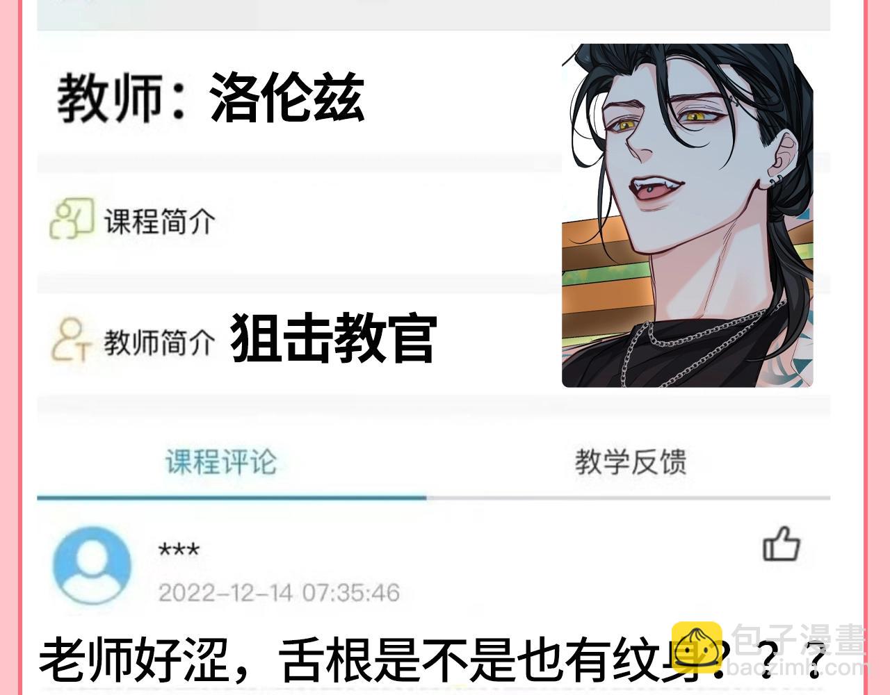 第159期 搞点事：蚜虫岛教评系统大公开！9