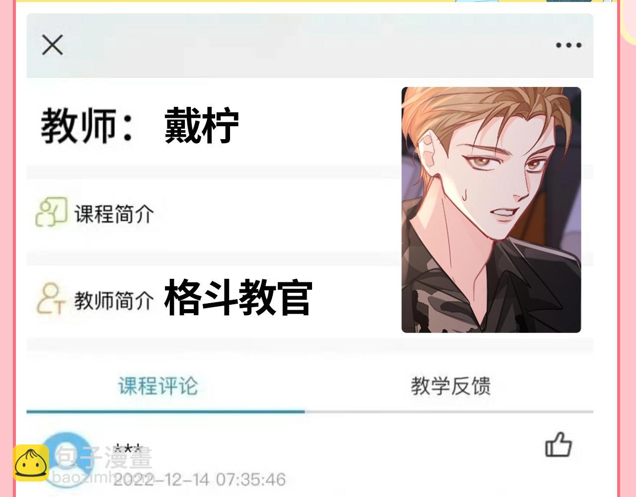 第162期 搞点事：蚜虫岛教评系统大公开第二弹！3