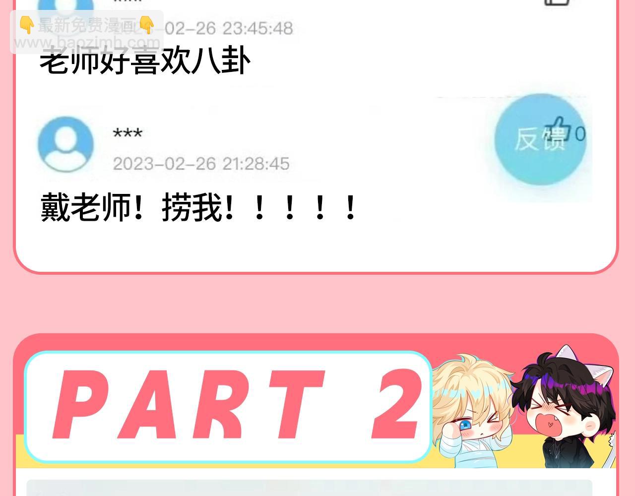 第162期 搞点事：蚜虫岛教评系统大公开第二弹！5