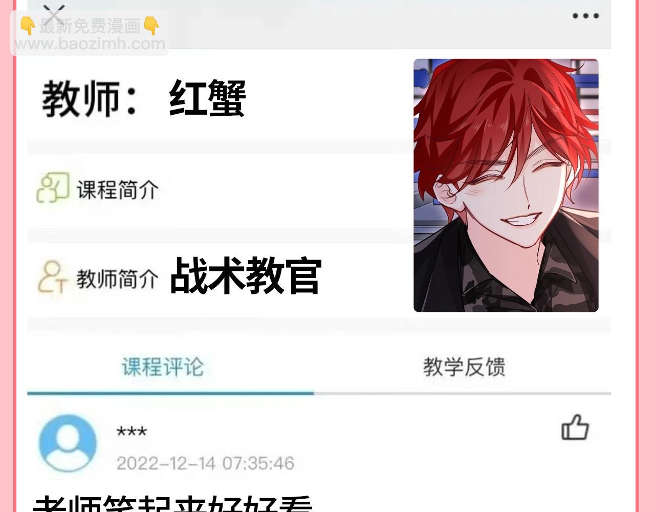 第162期 搞点事：蚜虫岛教评系统大公开第二弹！6