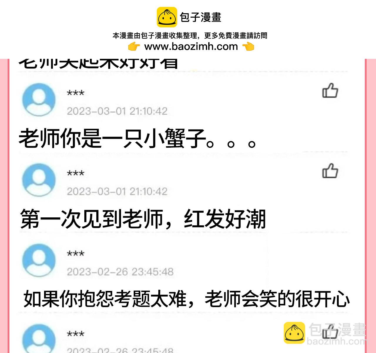 第162期 搞点事：蚜虫岛教评系统大公开第二弹！7