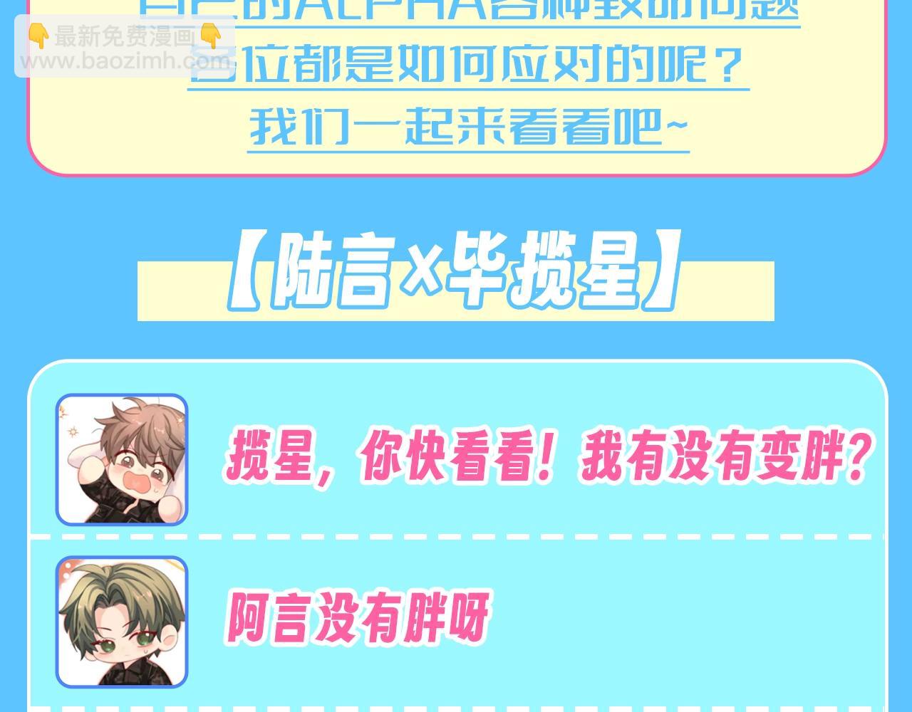第164期 搞点事：当各Alpha被自家Omega问犀利问题2