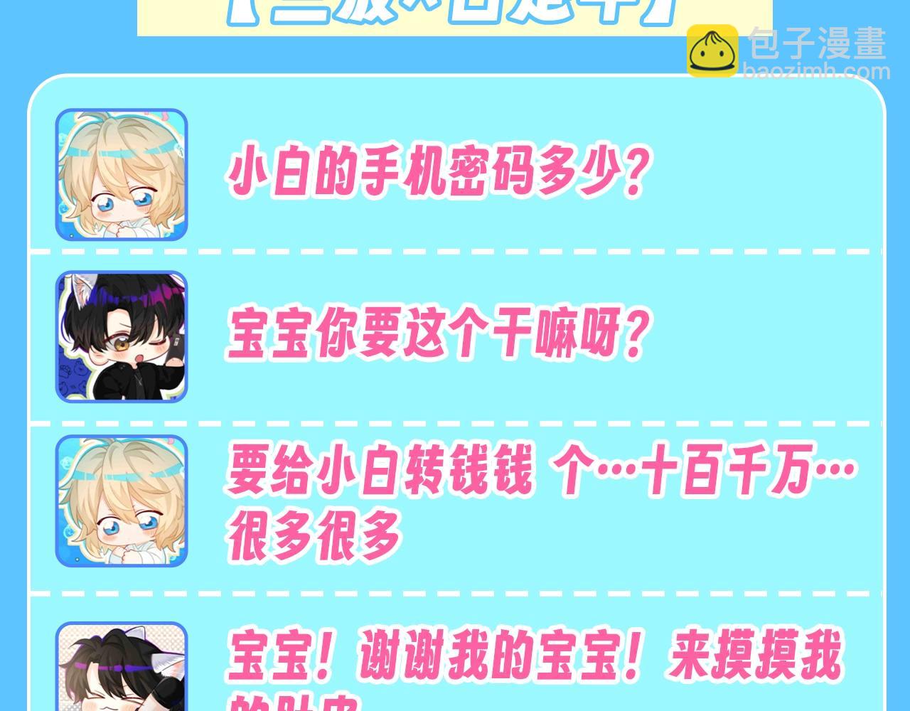 第164期 搞点事：当各Alpha被自家Omega问犀利问题5