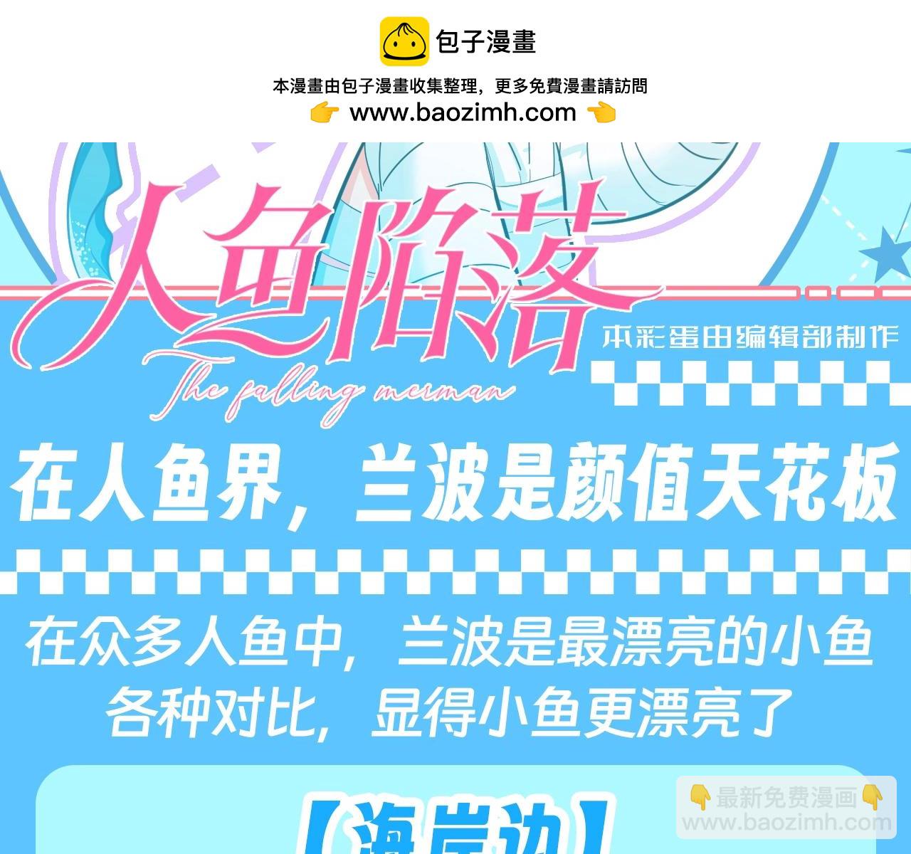 第174期 搞点事：在人鱼界，兰波是颜值天花板1