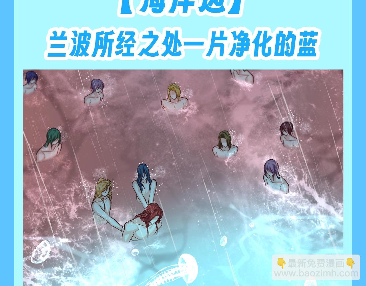 第174期 搞点事：在人鱼界，兰波是颜值天花板2