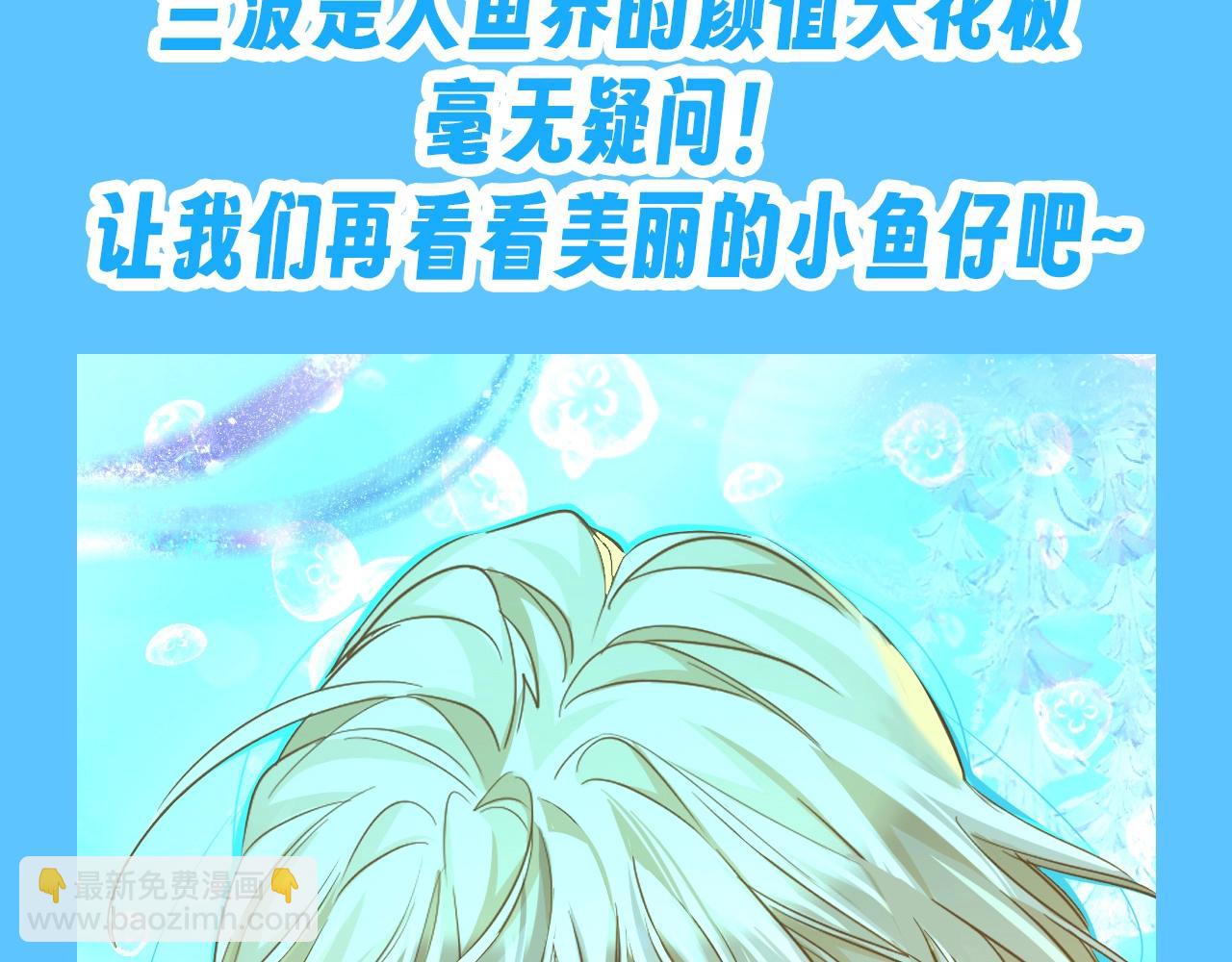 第174期 搞点事：在人鱼界，兰波是颜值天花板9