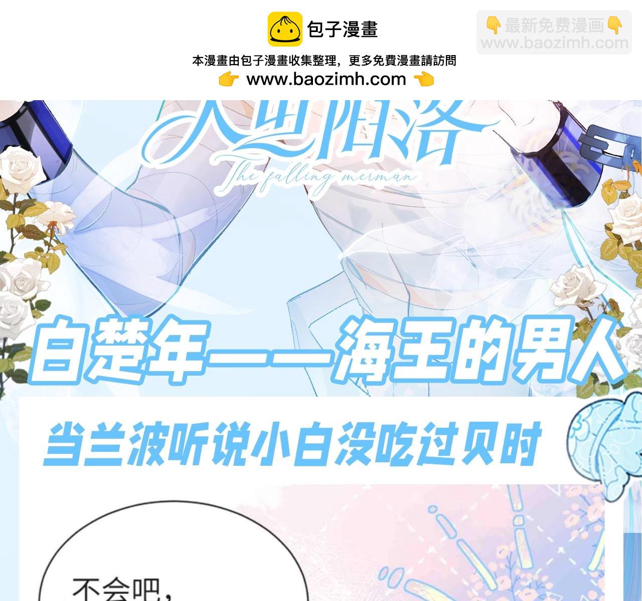 第175期 搞点事：白楚年--海王的男人1