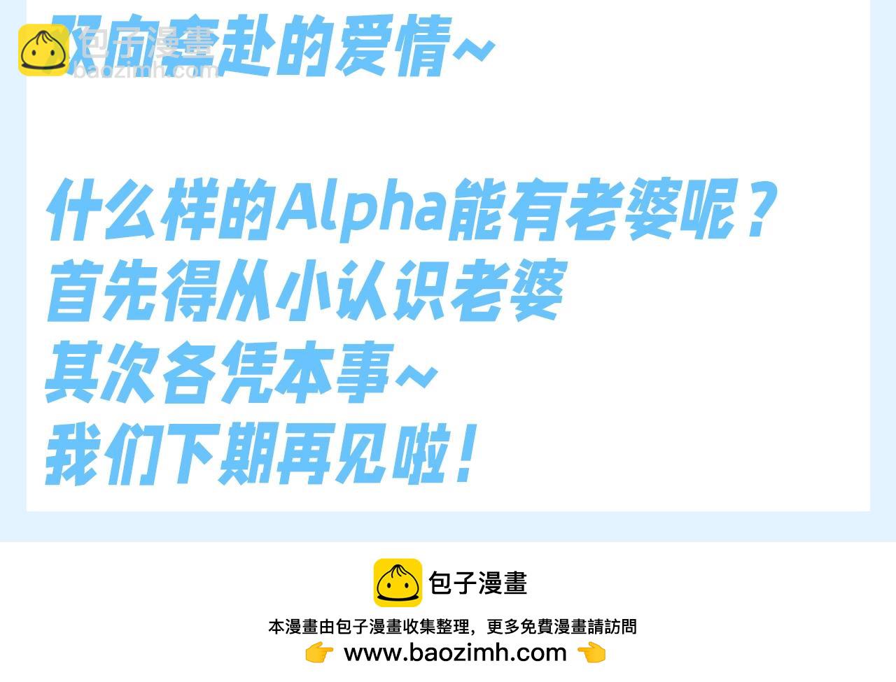 第183期 搞点事：什么样的Alpha才有老婆？16