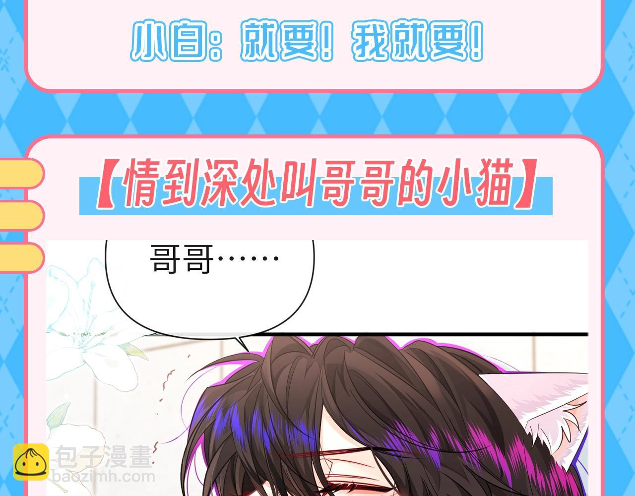 第185期 搞点事：白楚年就是粘人猫猫头~10