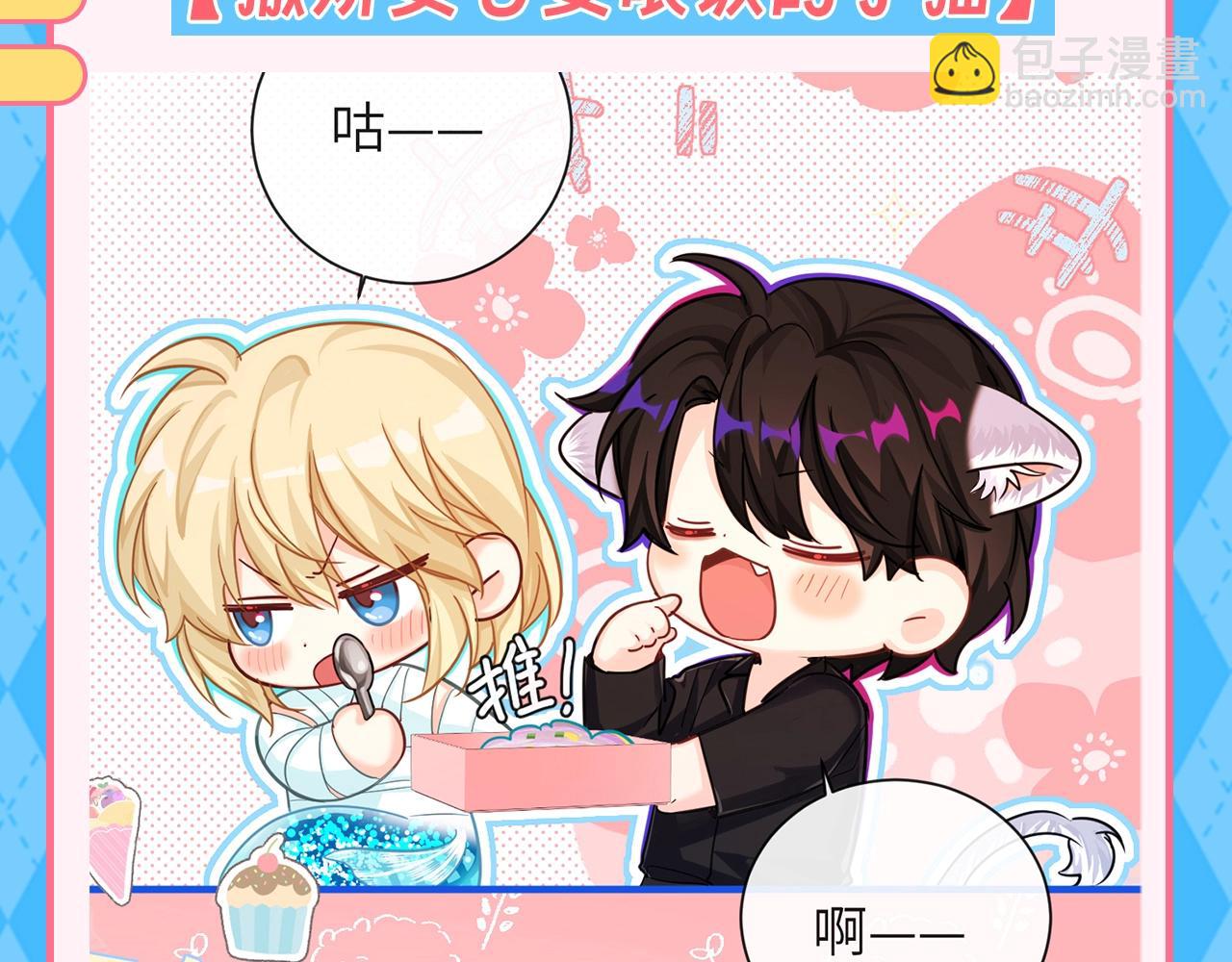 第185期 搞点事：白楚年就是粘人猫猫头~4