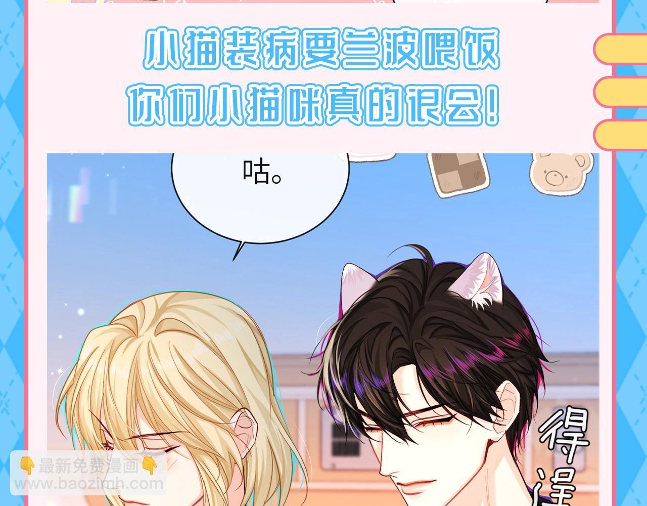 第185期 搞点事：白楚年就是粘人猫猫头~5